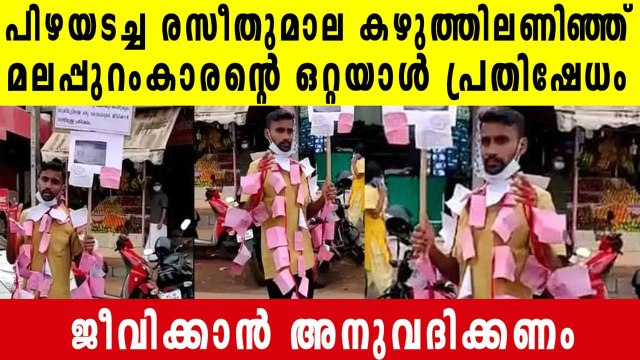 A unique protest in Manjeri against fines imposed on lorry drivers | Oneindia Malayalam