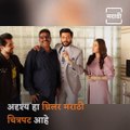 Riteish Deshmukh, Pushkar Jog And Manjari Phadnis Together For 