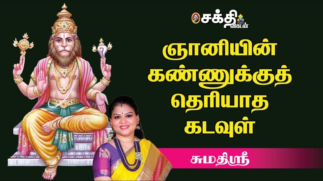 நரசிம்மர் தரிசனம் கிடைக்க என்ன செய்ய வேண்டும்?_சுமதி ஶ்ரீ | Thinamthorum thiruvarul_