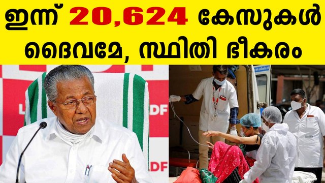 സംസ്ഥാനത്ത് ഇന്ന് 20,624 പേര്‍ക്ക് കോവിഡ്-19 സ്ഥിരീകരിച്ചു