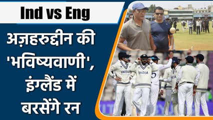 Ind vs Eng: Azharuddin’s Prediction on first three test against England | OneIndia Sports