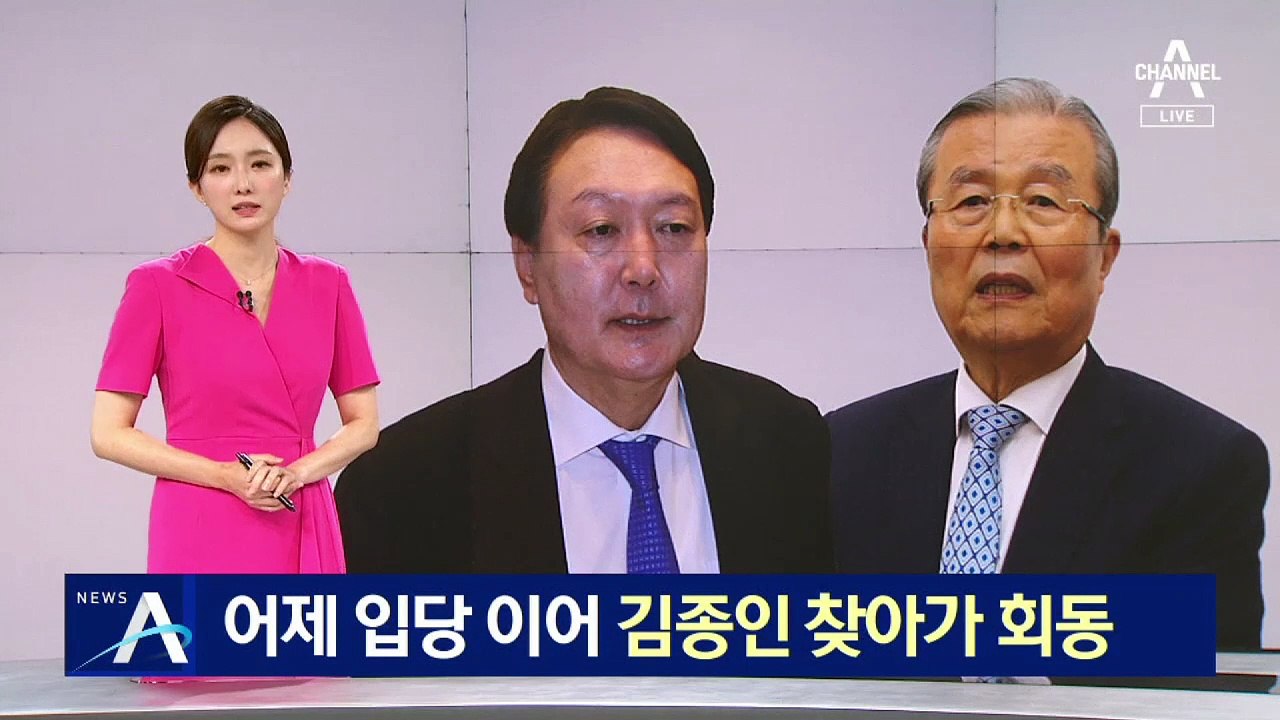 윤석열, 김종인 찾아 40분 회동…여러 조언 구한 듯