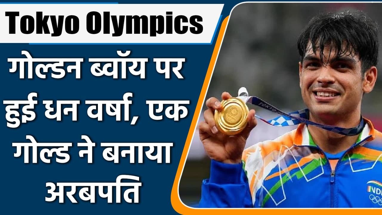 Tokyo Olympics Neeraj Chopra: Haryana Govt to Anand mahindra all announced reward | वनइंडिया हिन्दी