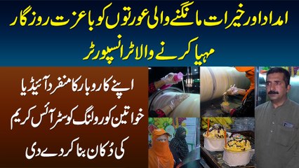 Aurton Ko Ba Izzat Rozgar Karane Wala Transporter - Rolling Coaster Ice Cream Ki Shop Bana Kar De Di