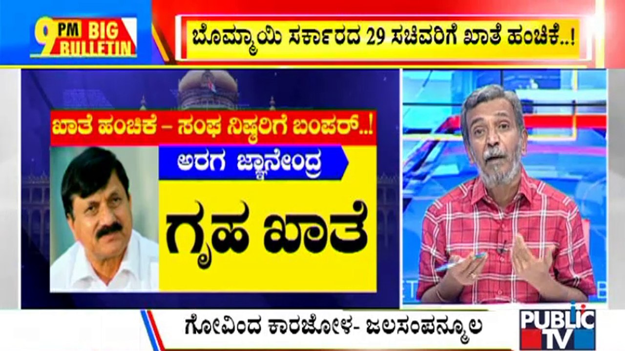 Big Bulletin | Government Allocates Portfolios To New Ministers | HR Ranganath | August 7, 2021