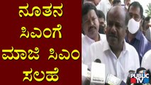 HD Kumaraswamy Gives Advice To CM Basavaraj Bommai
