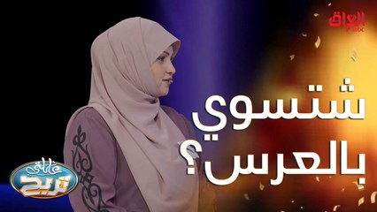فد شي يسووه الناس بالأعراس.. غير الرقص طبعا