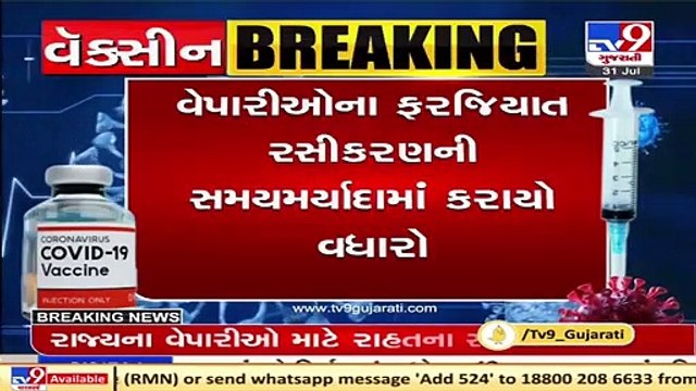 Deadline for first dose of covid vaccine for traders extended till 15th August across Gujarat _ TV9