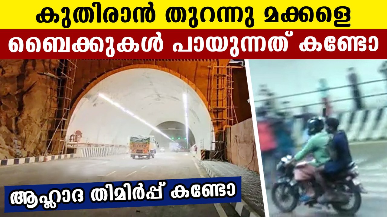 Kuthiran Tunnel Opened