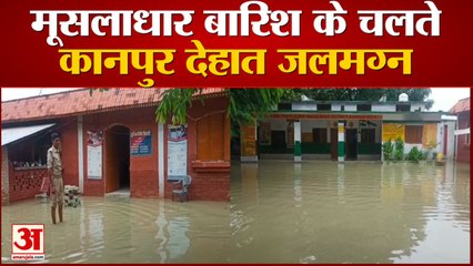 मूसलाधार बारिश से जलमग्न हुआ कानपुर देहात