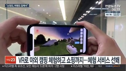 "쇼핑도, 여행도 집에서"…코로나 재유행에 달라진 일상