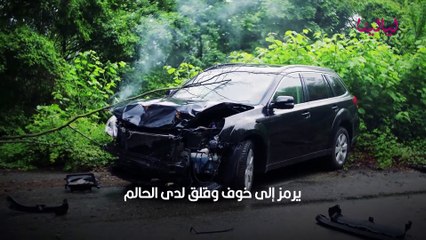 تفسير حلم رؤية السيارة