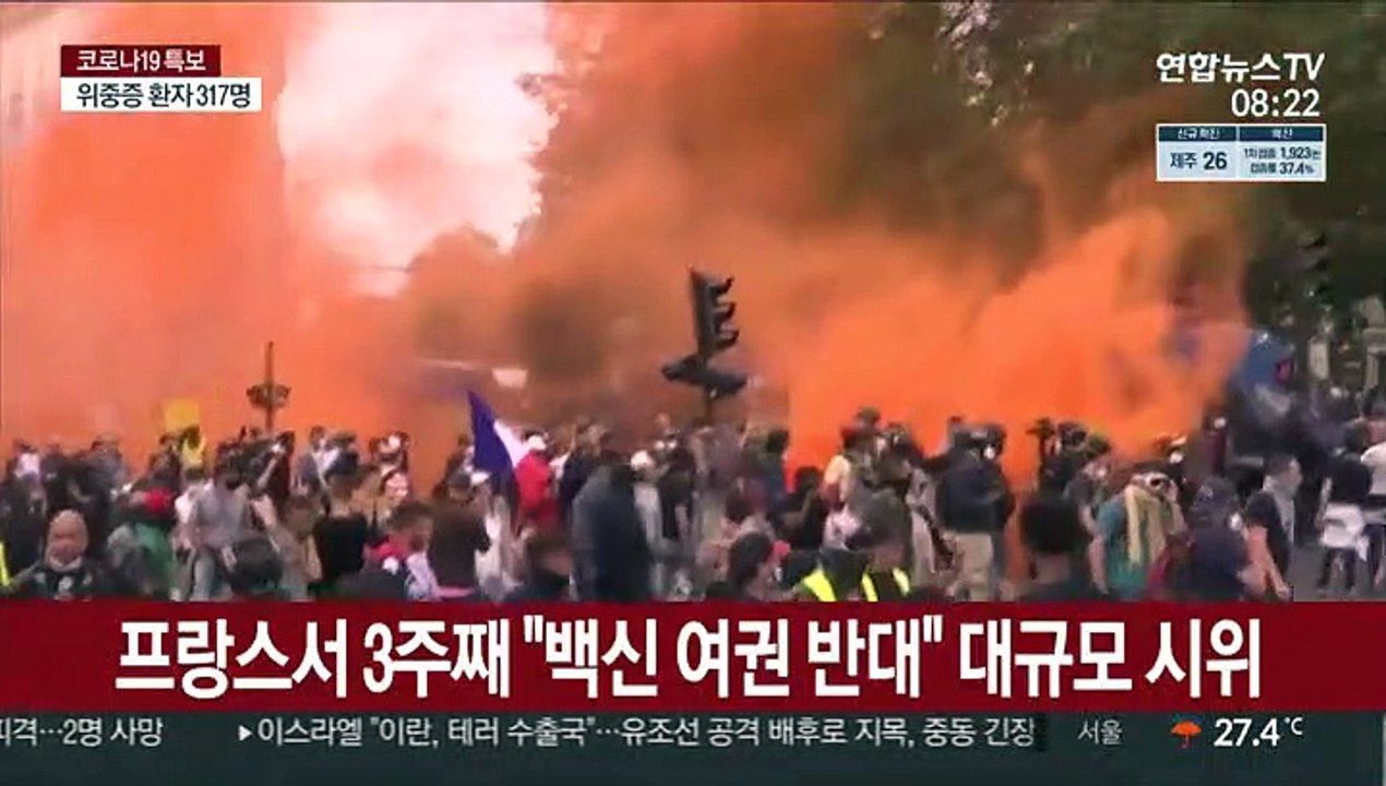프랑스서 3주째 "백신 여권 반대" 대규모 시위