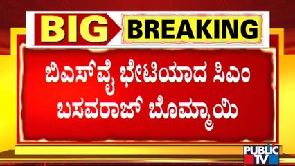 CM Basavaraj Bommai Meets BS Yediyurappa At Dhavalagiri Residence