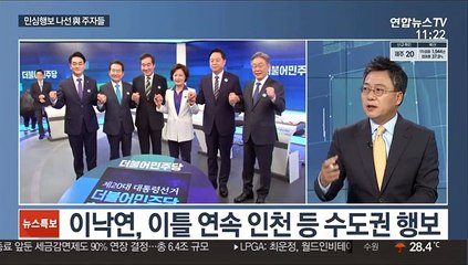 [뉴스초점] 李-李, 뜨거운 장외전…野 대선구도 요동