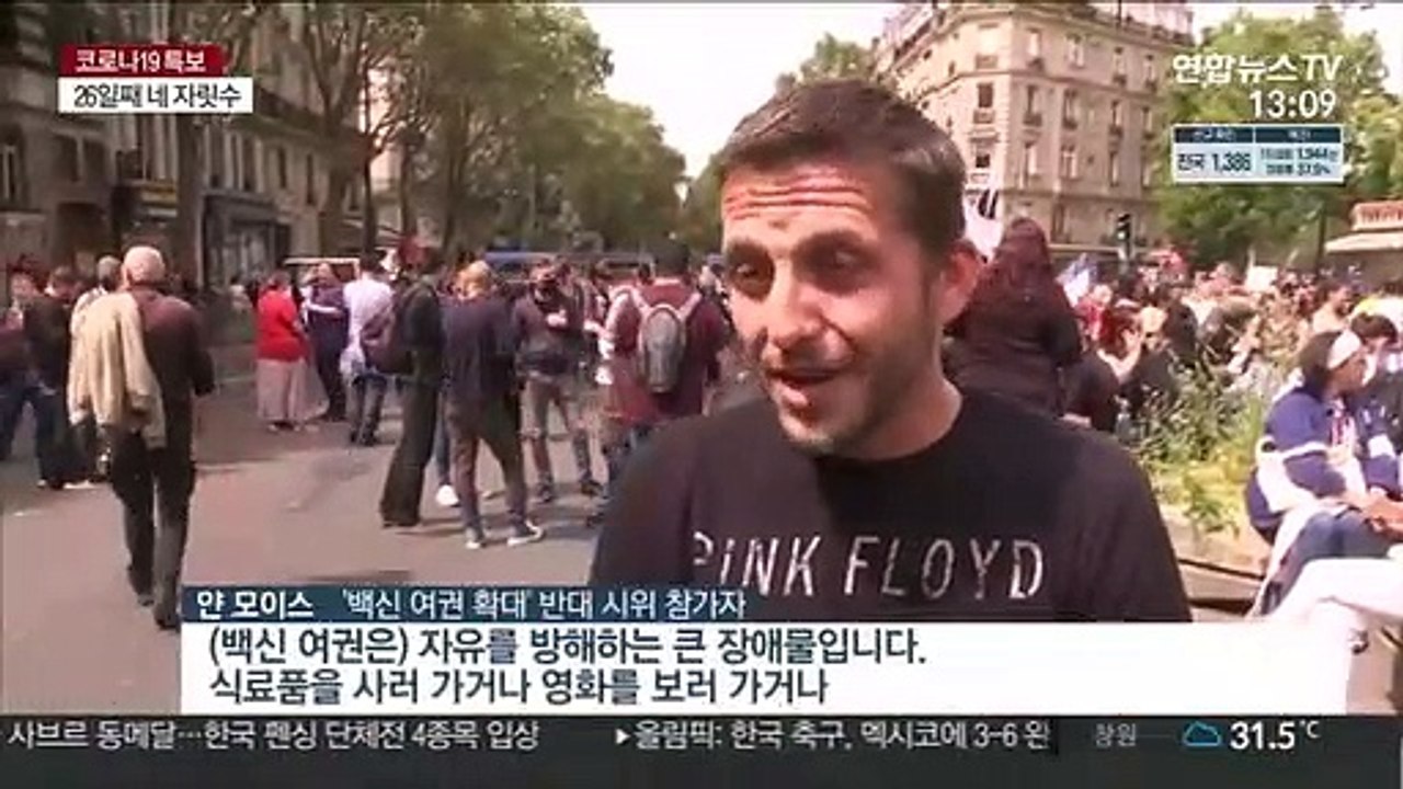 "백신 여권 반대"…프랑스 3주째 대규모 시위
