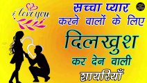 New Love Shayari  I love you shayari in hindi  सच्चे प्यार के लिए शायरी  Love Shayari  Pyar Shayari