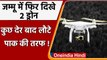 Jammu-Kashmir: Samba में फिर दिखे 2 Drone, थोड़ी देर बाद वापस लौटे Pakistan की तरफ | वनइंडिया हिंदी