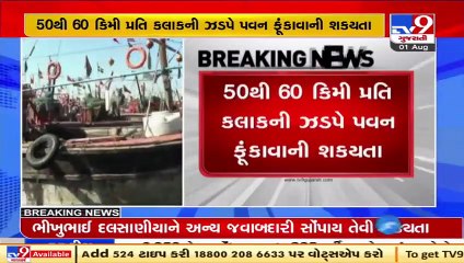 IMD advises fishermen not to venture in sea in next 4 days  Gujarat  Tv9GujaratiNews
