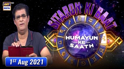 Sitaron Ki Baat Humayun Ke Saath - 1st Aug 2021 - ARY Digital