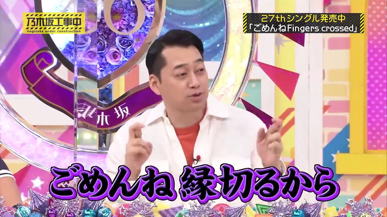 【公式】「乃木坂工事中」# 313「27thシングルヒット祈願②」2021.06.13 OA
