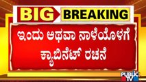 CM Basavaraj Bommai Says High Command Sends Message By Today Or Tomorrow Regarding Cabinet Formation