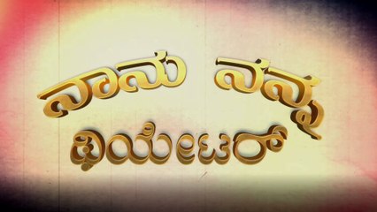 ನಾನು ನನ್ನ ಥಿಯೇಟರ್ ಶೀಘ್ರದಲ್ಲೇ ನಿಮ್ಮ ಮುಂದೆ