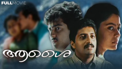 Aasai | Malayalam Full Movie | Vasanth | Ajith | Subaluxmi
