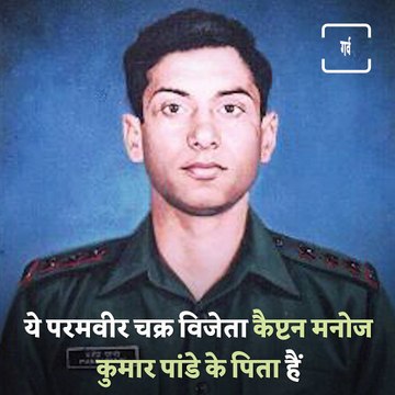 PVC Captain Manoj Kumar Pandey's Father Narrates How Indian Army Fought In Kargil War