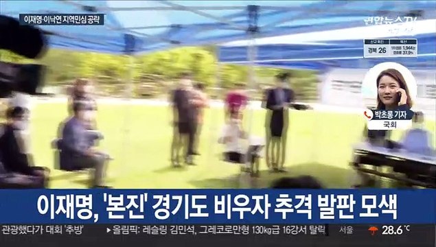 李·李 '공약 이행률' 충돌…尹·崔 정책행보 시동