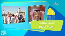 افتتاح مهرجان بريدة للتمور في القصيم