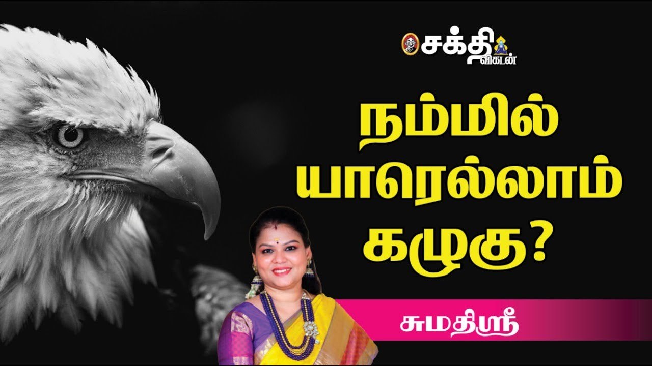 யார் மனிதர் என்பதற்கான மகாகவி பாரதியின் விளக்கம் | Sumathi Sri | Thinamthorum Thiruvarul _