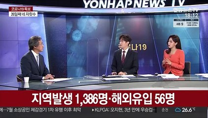 [뉴스초점] 26일째 1천명대 확진…"강력한 방역조치 고려"