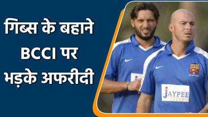 Shahid Afridi slams BCCI for warning Herschelle Gibbs to participate in KPL| Oneindia Sports