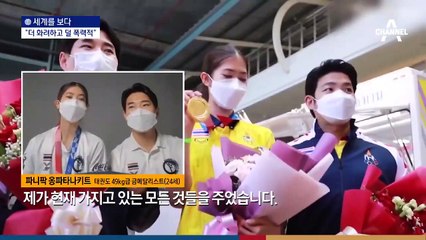 [세계를 보다]약소국·난민의 희망…210개국에서 “태권”