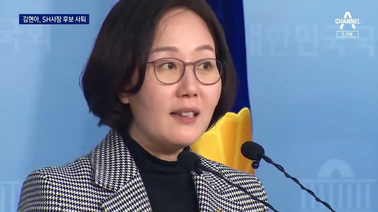 김현아, ‘부동산 4채’ 논란에 SH 사장 후보 사퇴
