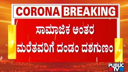 Police Fine People For Not Wearing Mask At Mullayanagiri