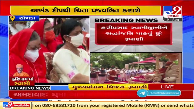 Gujarat CM Vijay Rupani pays last respects to Hariprasad Swamiji at Sokhda _ TV9News