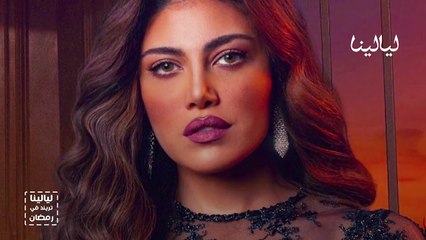 ترندات رمضانية - خلافاتُ ريهام حجاج الأخيرةُ مع بعض صُنَّاع مُسلسلِها الجديد «وكل ما نفترق»