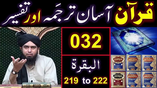 032-Qur'an Class - Surat-ul-BAQARAH (Ayat No 219 to 222) ki TAFSEER
