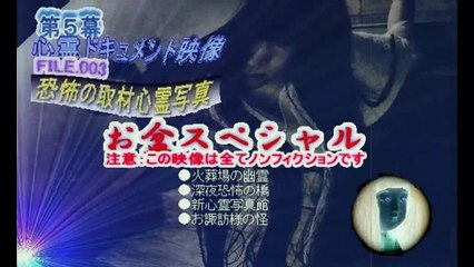 心霊ドキュメント映像2021お盆スペシャル