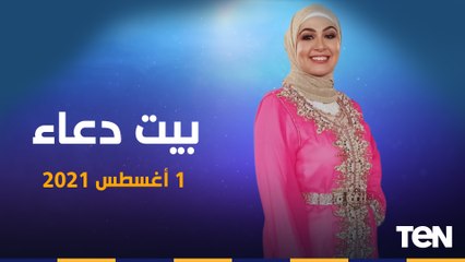 بيت دعاء | سلسلة يحبهم ويحبونه "من هم المتوكلين" ولقد كان لكم في رسول الله أسوة حسنة