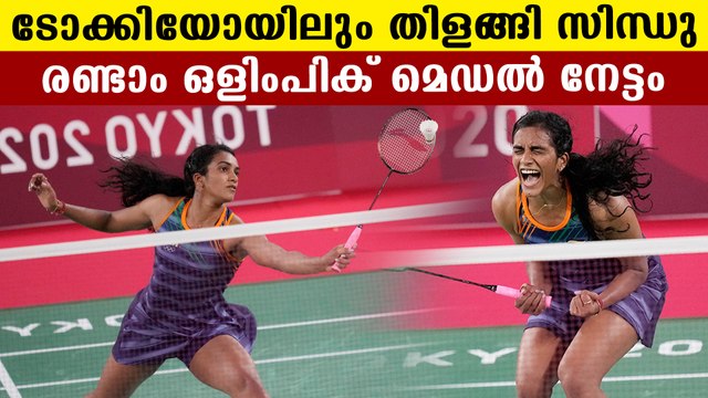 PV Sindhu wins bronze medal in Tokyo Olympics
