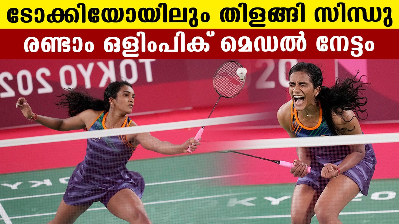 PV Sindhu wins bronze medal in Tokyo Olympics