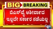ಬೊಮ್ಮಾಯಿ ಸರ್ಕಾರಕ್ಕೆ ದೇವೇಗೌಡರ ಅಭಯ | HD Deve Gowda | CM Basavaraj Bommai