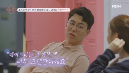 To. 재열, 돌싱의 썸 타는 법 '말을 반으로 줄여라?'