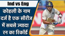 Virat Kohli holds the record for scoring most runs in a test series vs england | Oneindia Sports