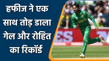 Pak vs WI: Mohammed hafeez broke the record of gayle and Rohit Sharma together | Oneindia Sports