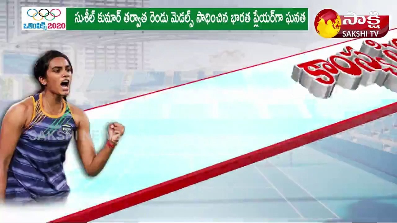 మెడల్ గెలిచిన తర్వాత సాక్షితో పివి సింధు ఎక్సక్లూసివ్ వీడియో కాల్