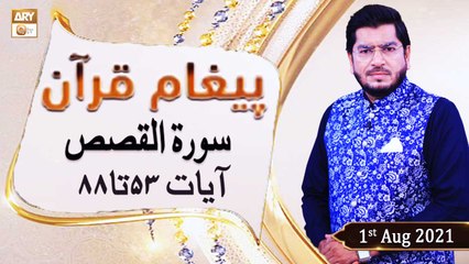 Paigham e Quran - Muhammad Raees Ahmed - 1st August 2021 - ARY Qtv
